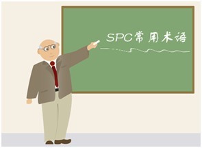 SPC常用术语解释